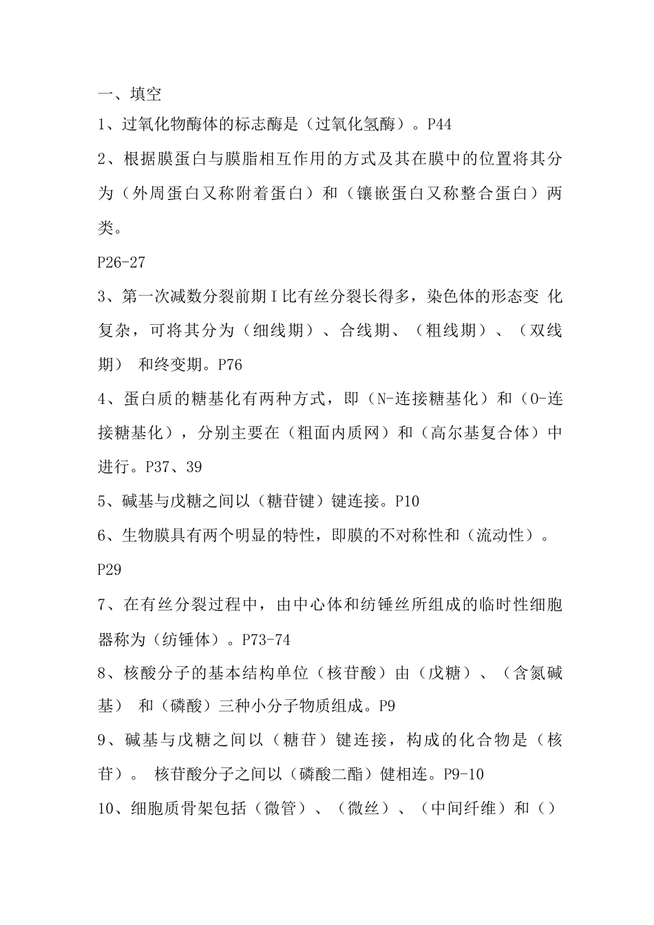 医学生物学试题二_第1页