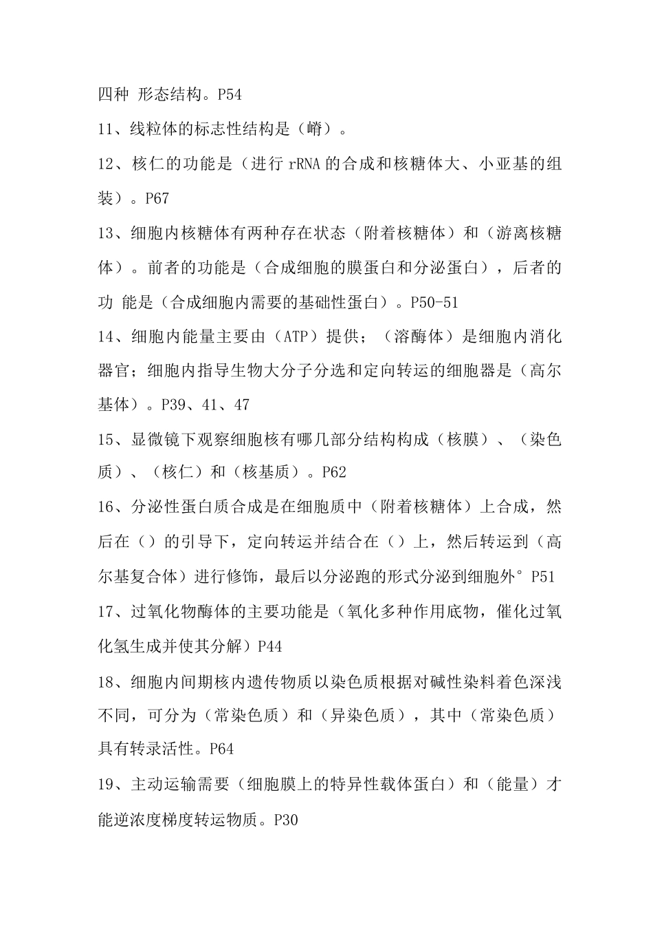 医学生物学试题二_第2页