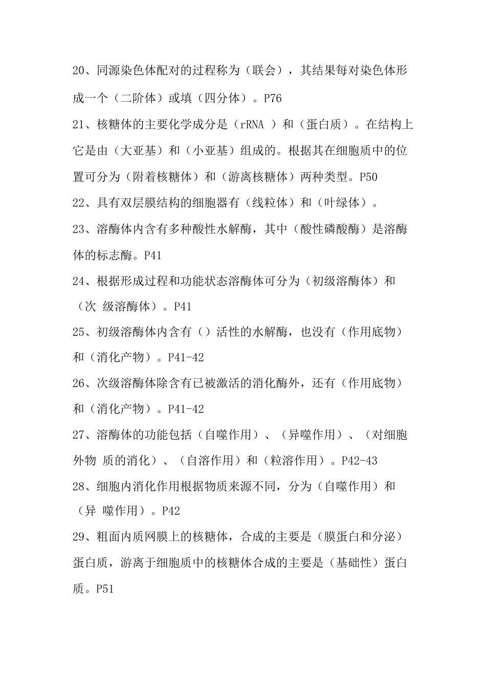 医学生物学试题二_第3页