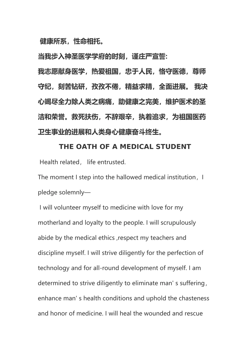医学生誓言中英文版_第2页