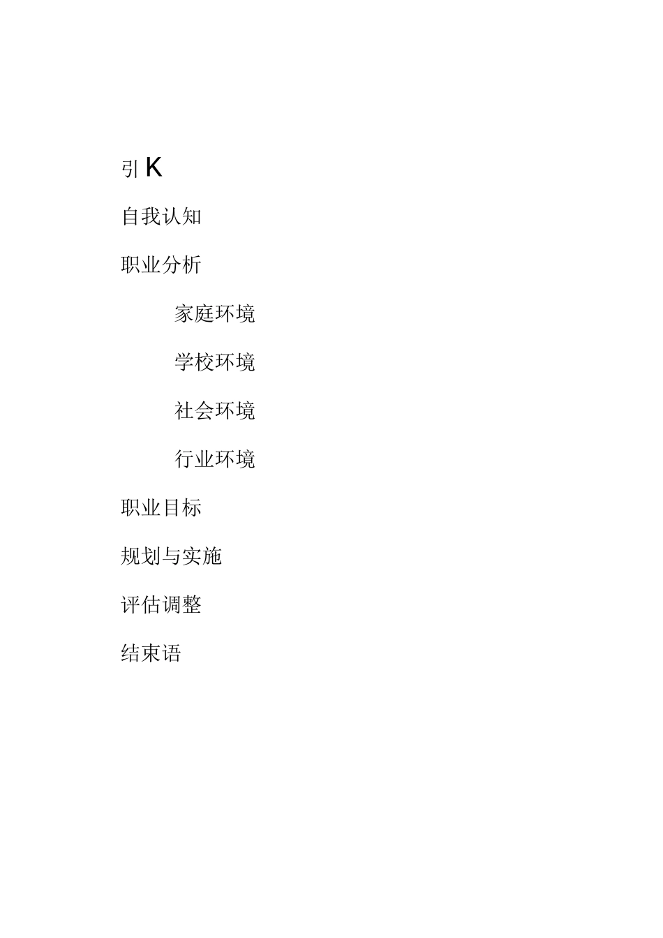 医学生职业规划书_第2页