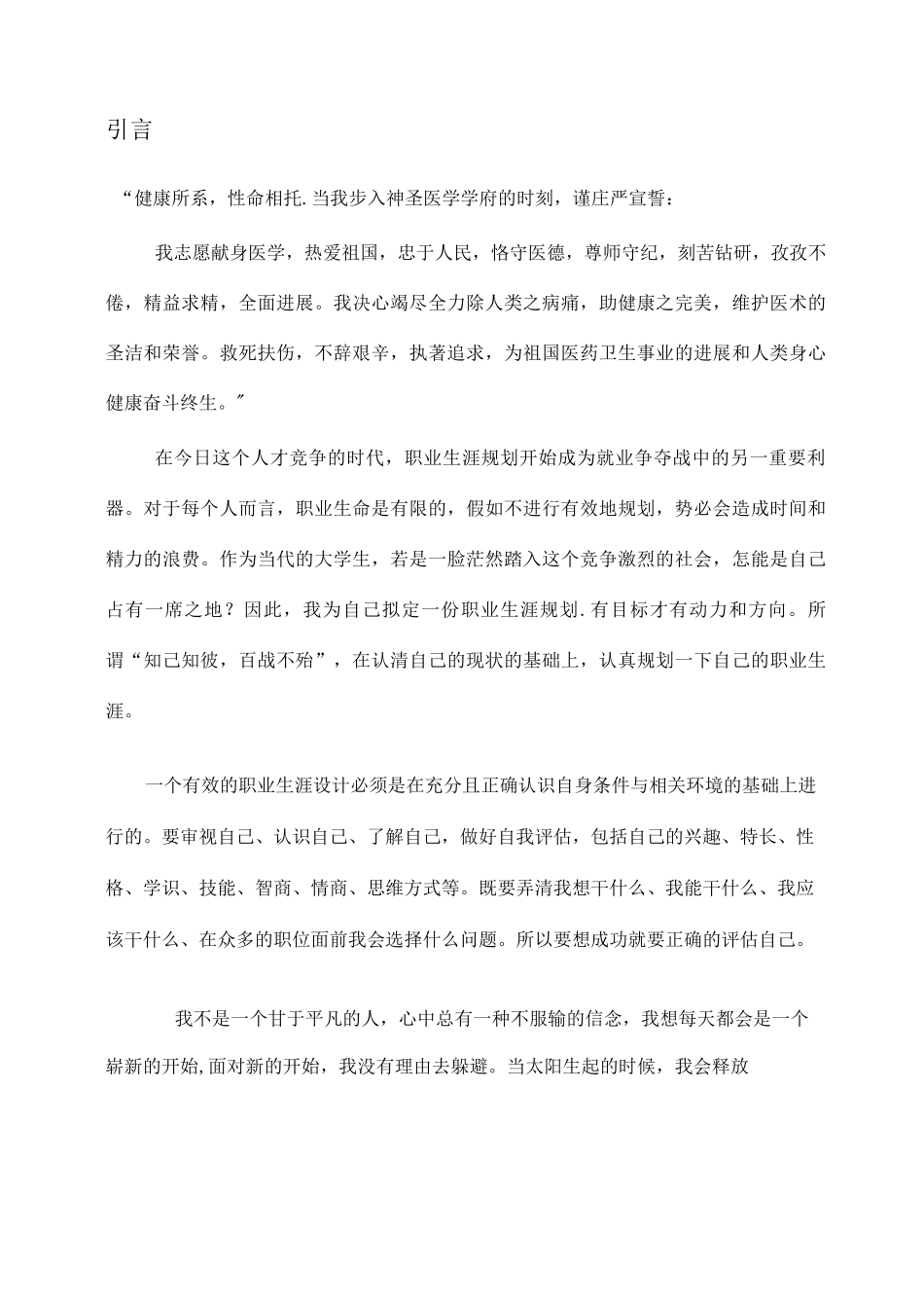 医学生职业规划书_第3页