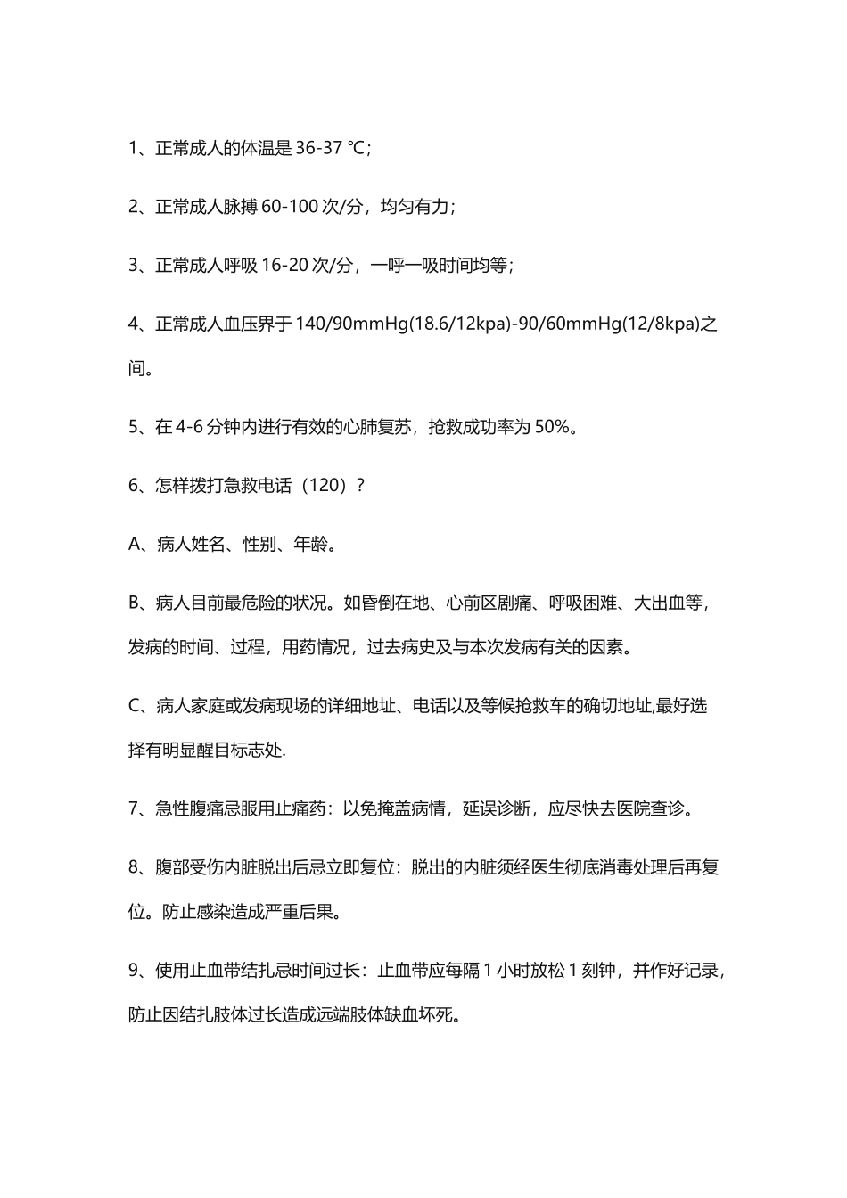 医学科普小知识_第2页
