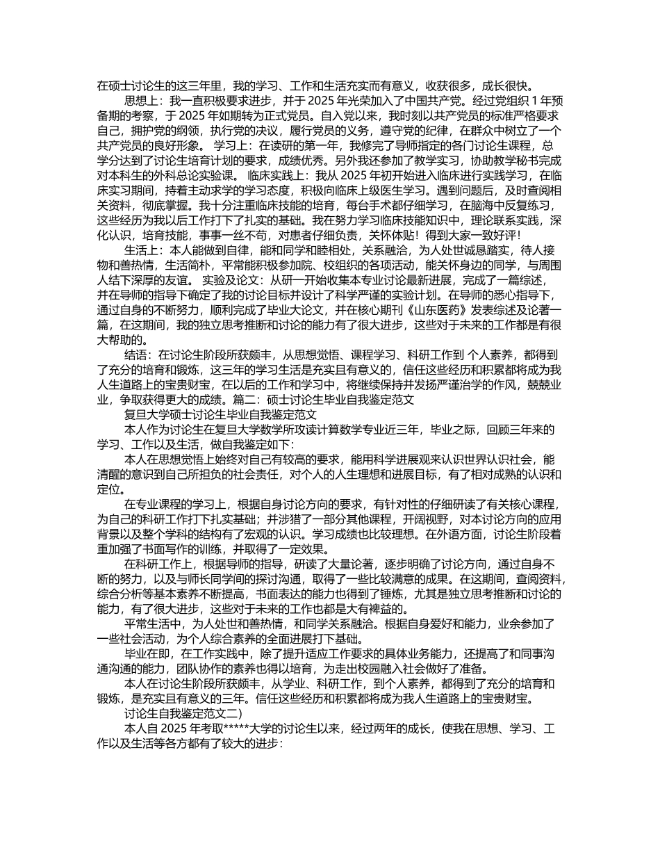 医学研究生毕业自我鉴定范文_第2页