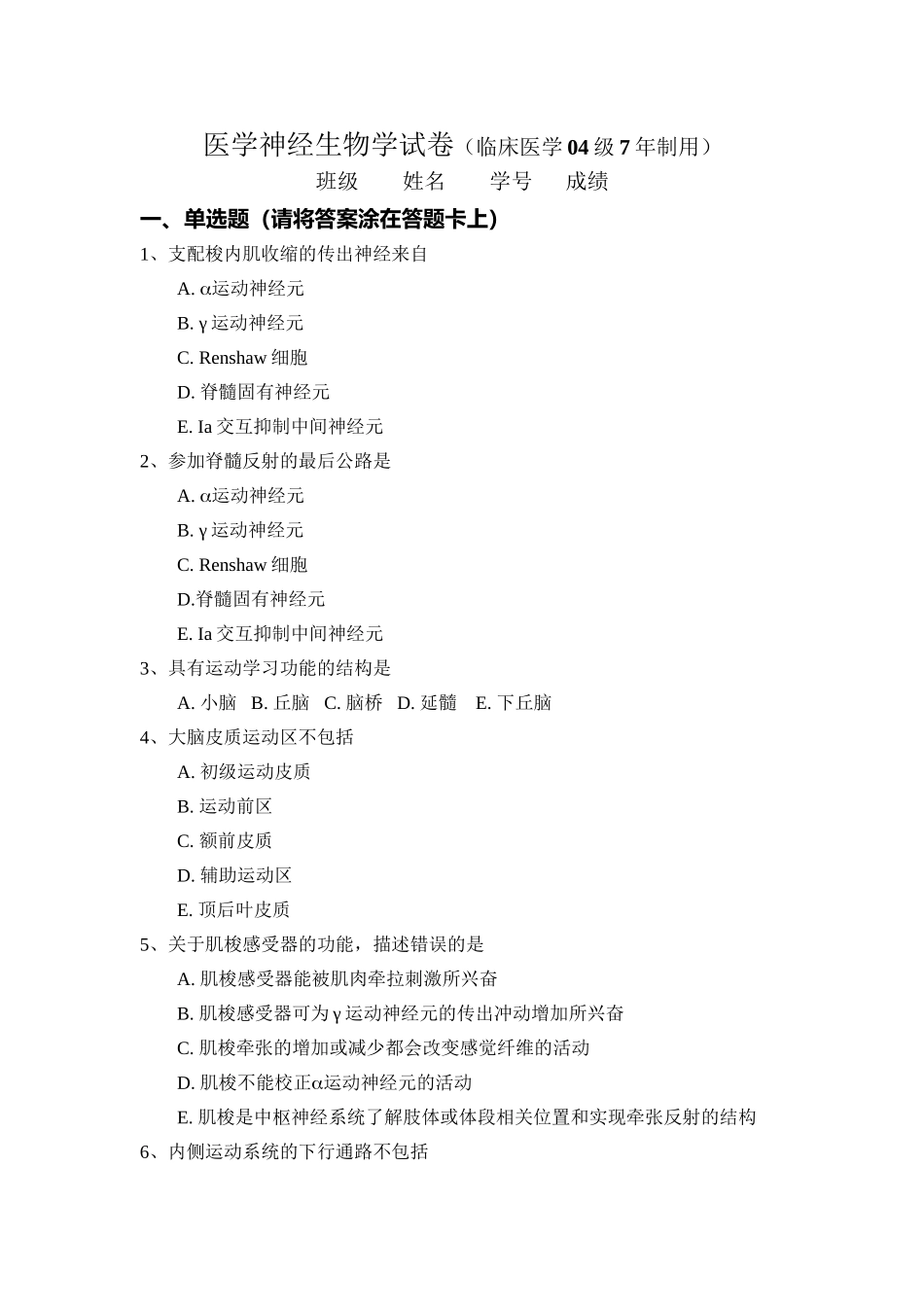医学神经生物学试卷_第2页