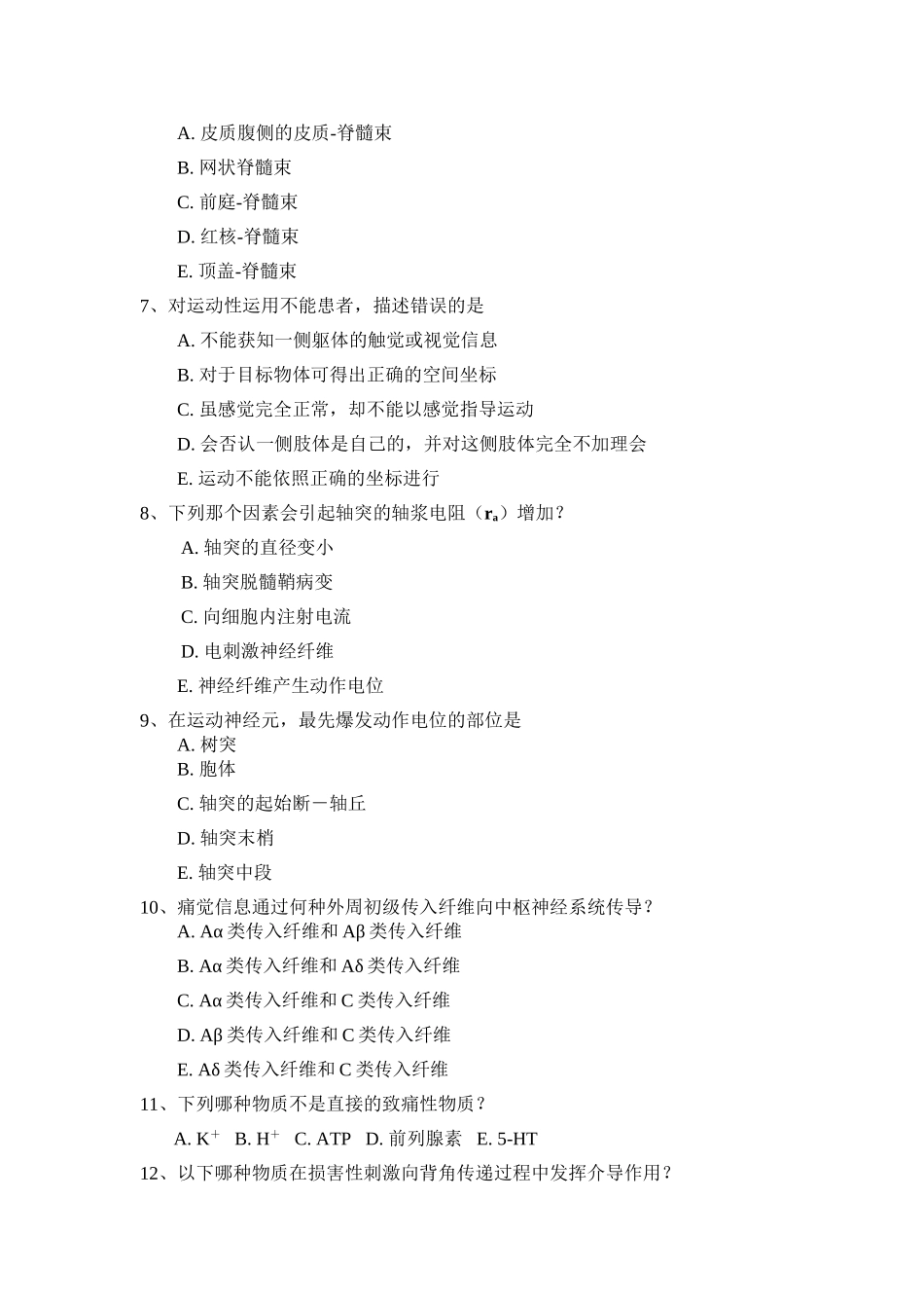 医学神经生物学试卷_第3页