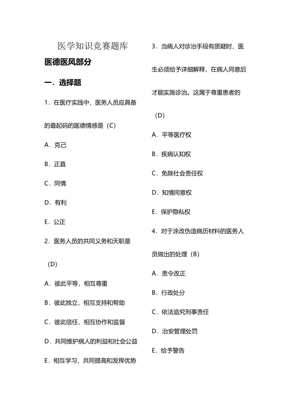 医学知识竞赛题库_第2页