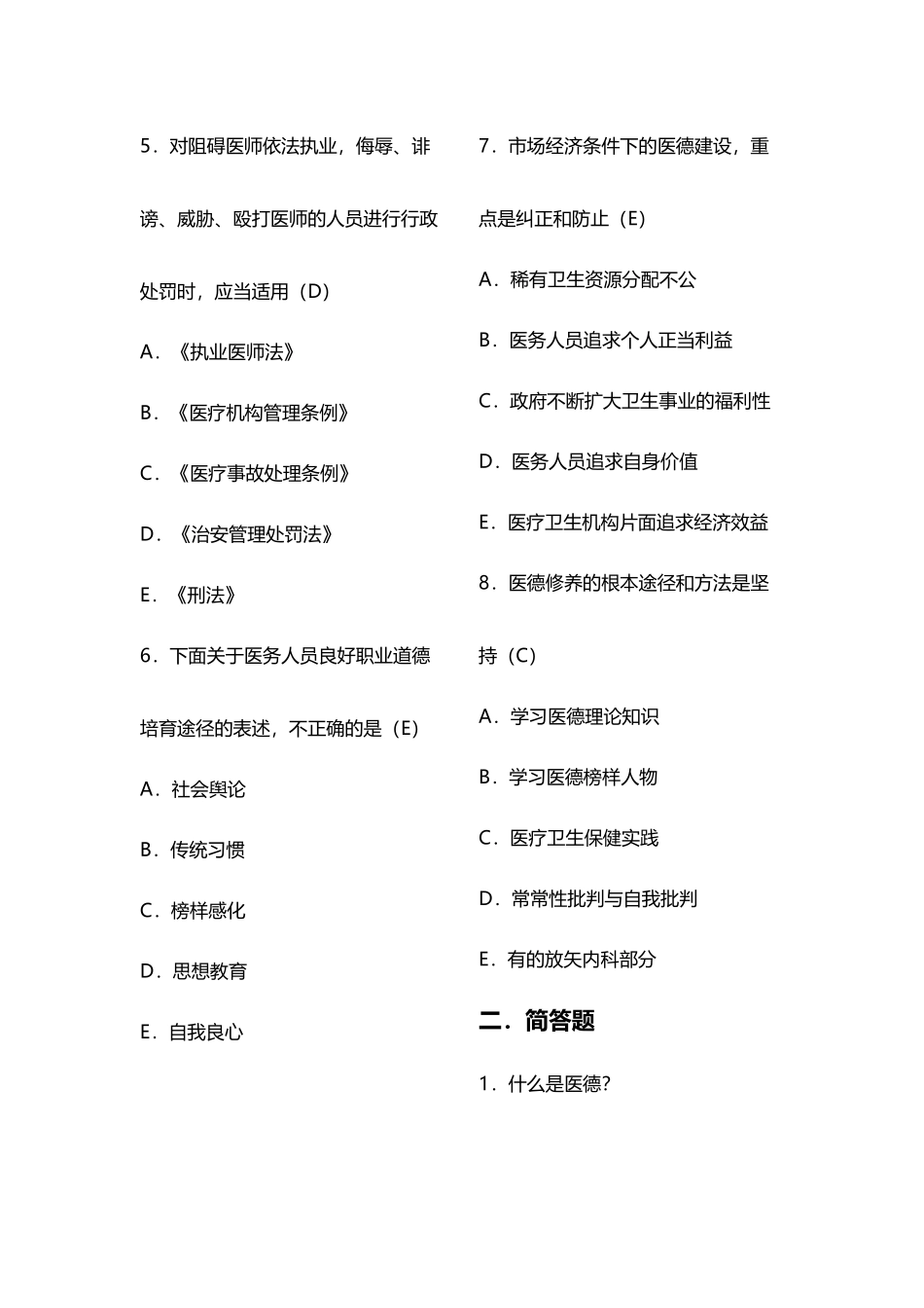 医学知识竞赛题库_第3页