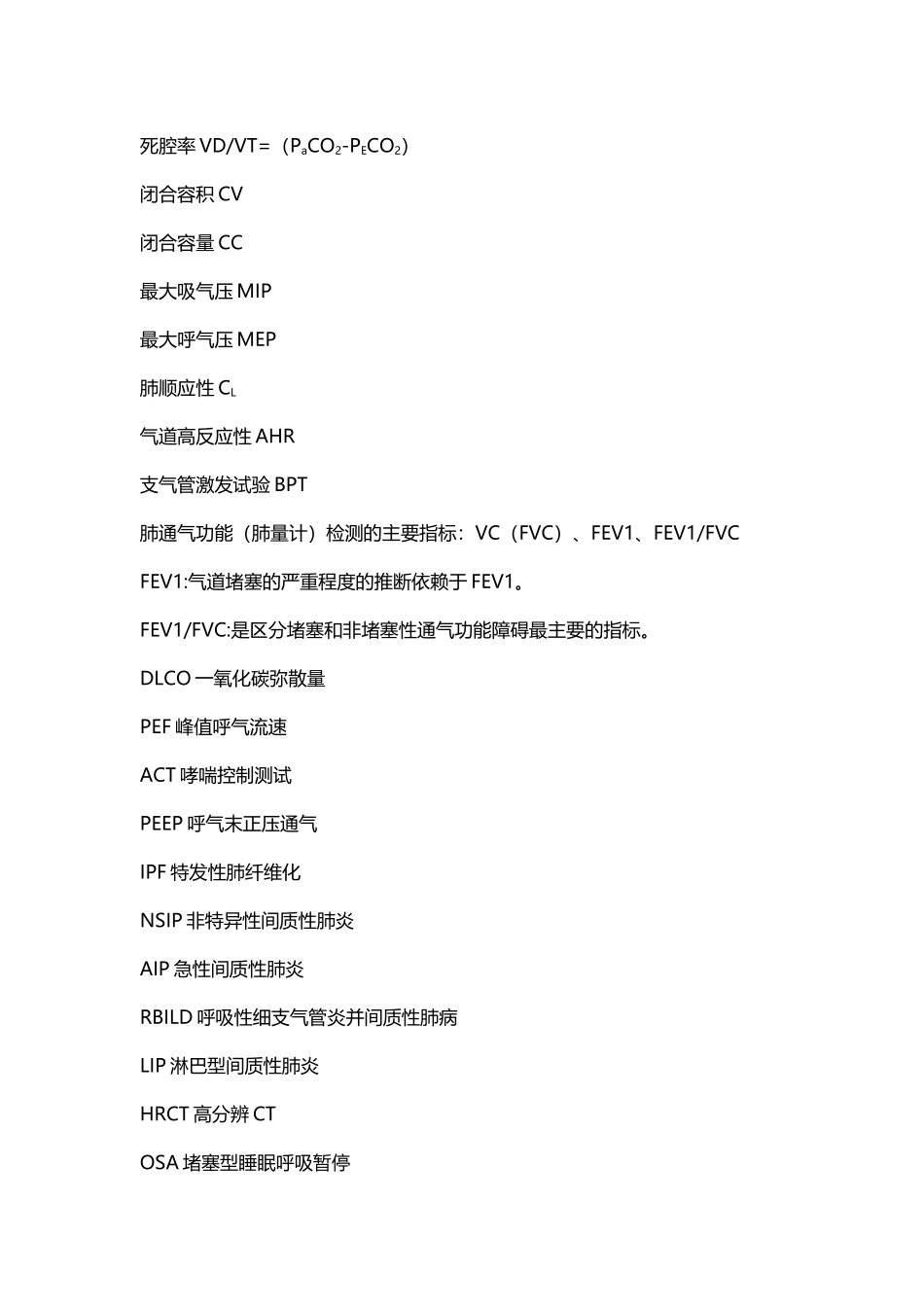 医学简称总结_第3页