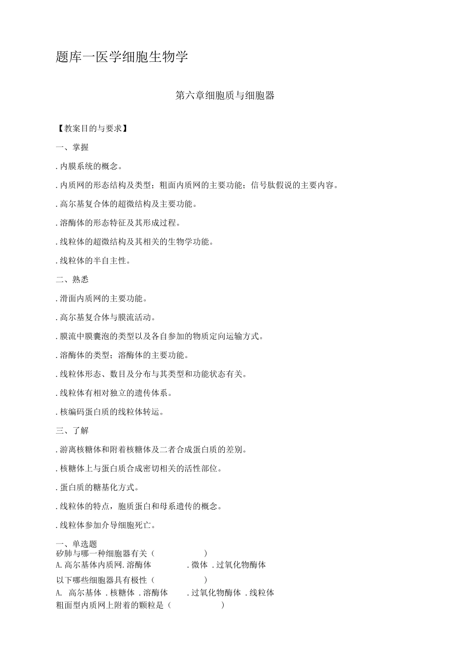 医学细胞生物学试题及答案_第1页