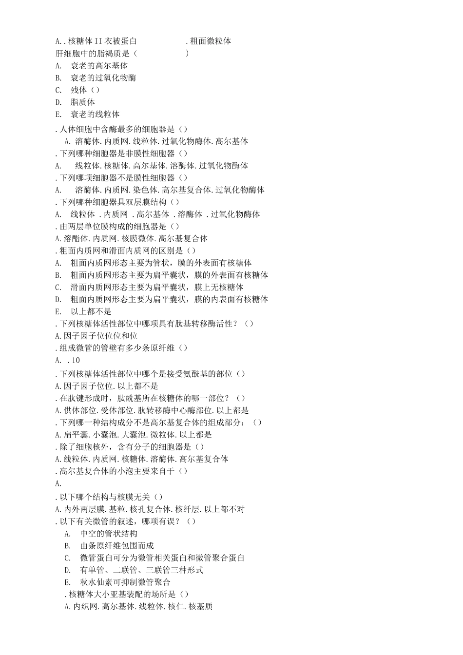 医学细胞生物学试题及答案_第2页