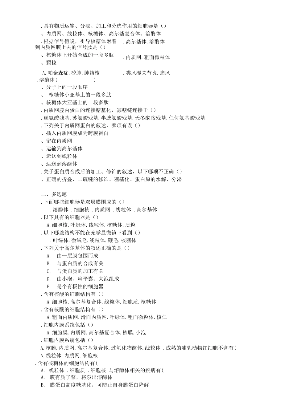 医学细胞生物学试题及答案_第3页