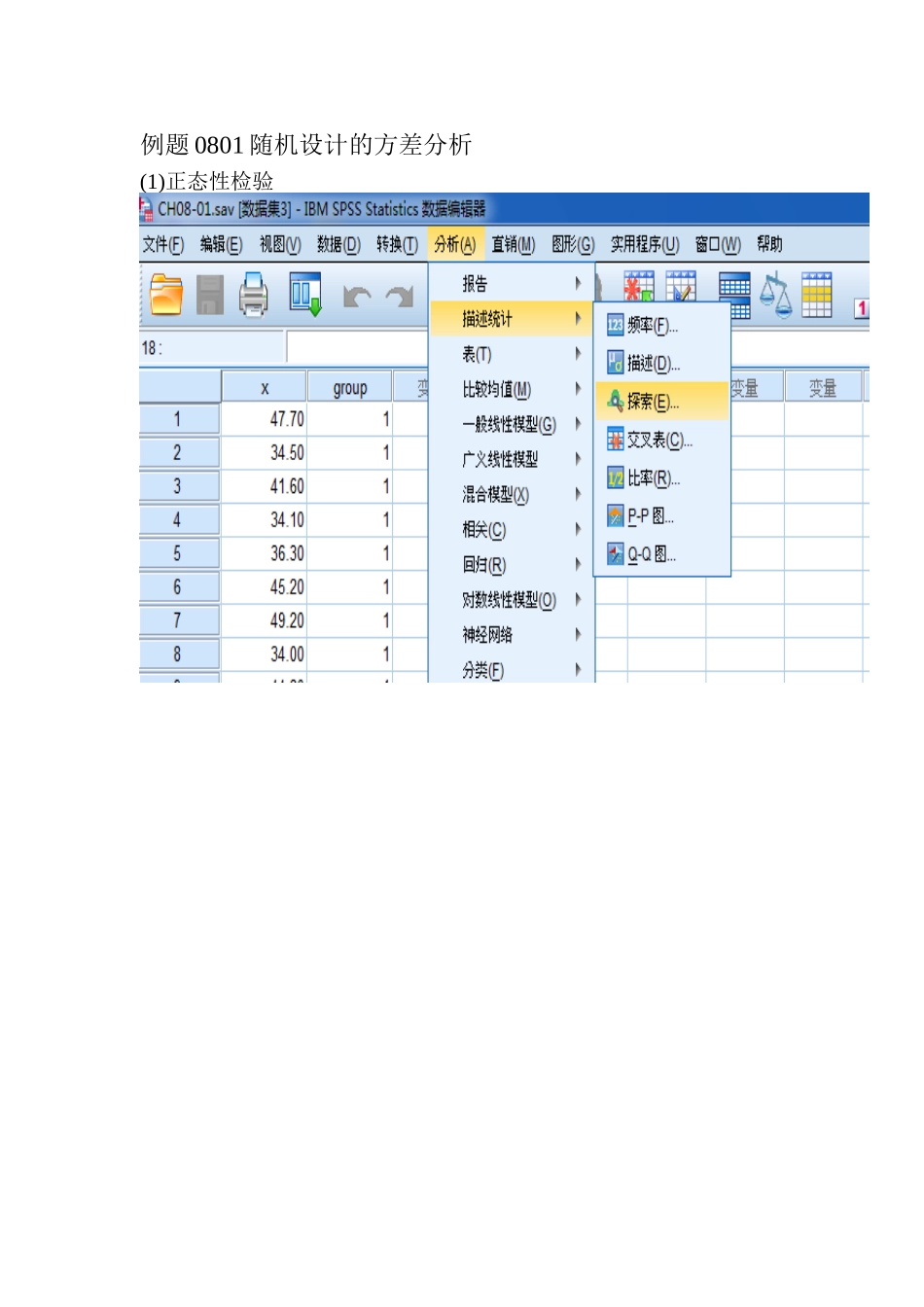 医学统计学spss19.0上机操作_第1页