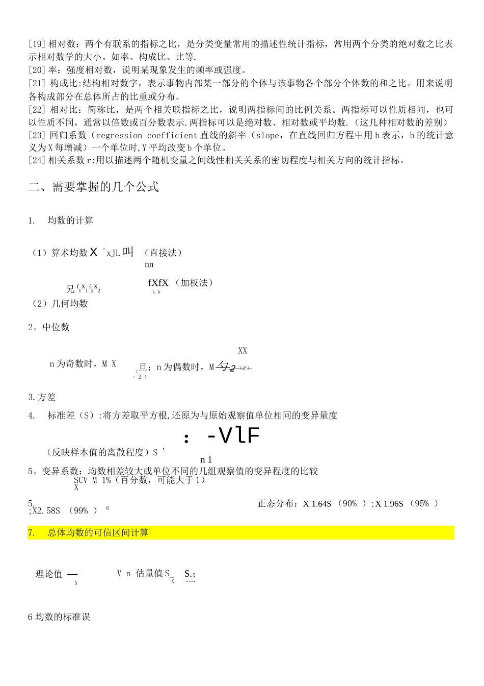医学统计学复习资料_第2页