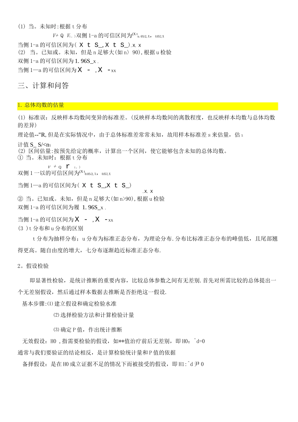 医学统计学复习资料_第3页