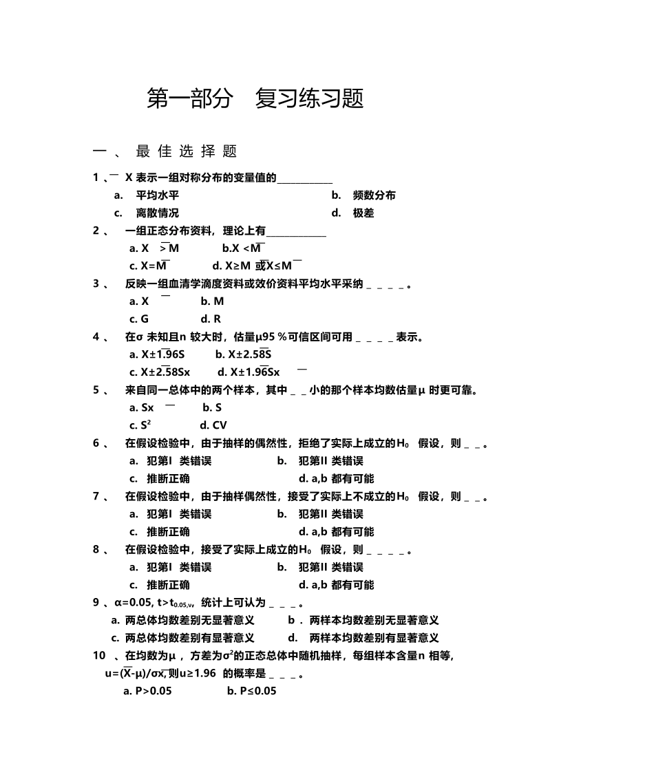 医学统计学复习题库_第2页
