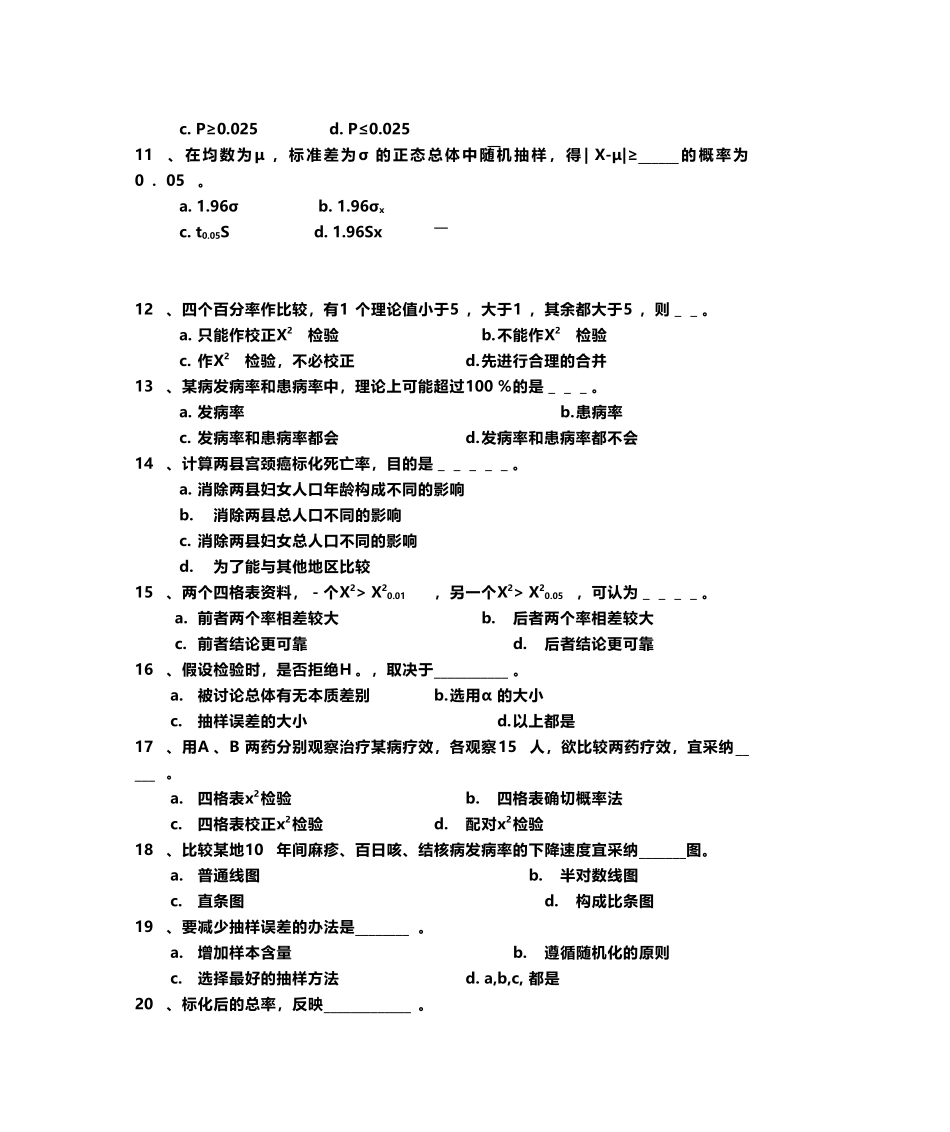 医学统计学复习题库_第3页