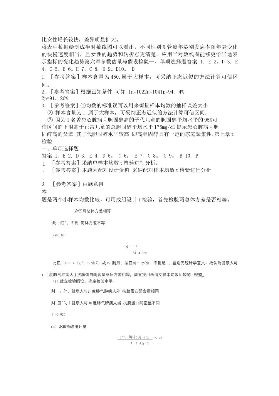 医学统计学第六版课后习题答案_第3页