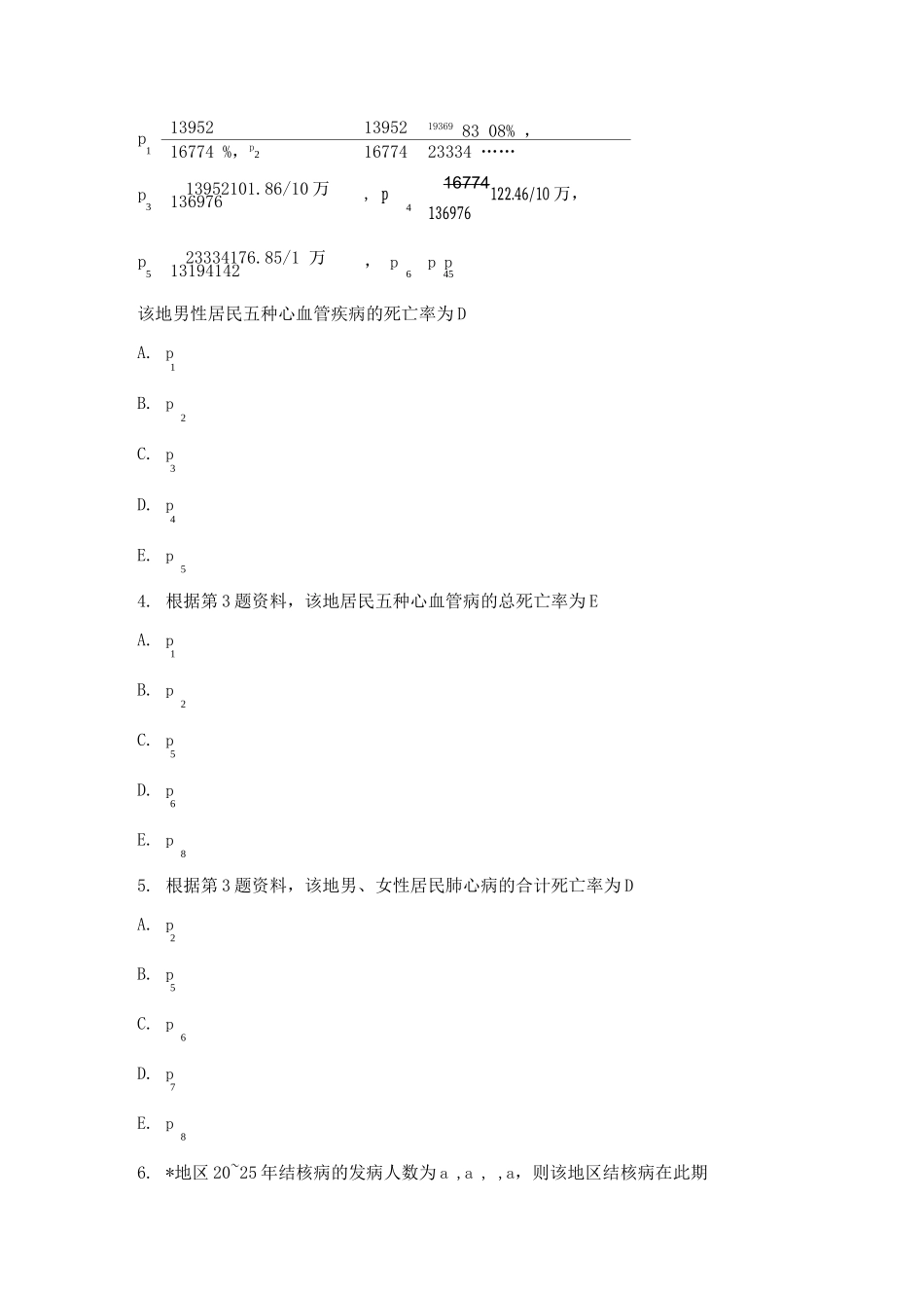 医学统计学定性资料统计描述思考及练习带答案_第2页