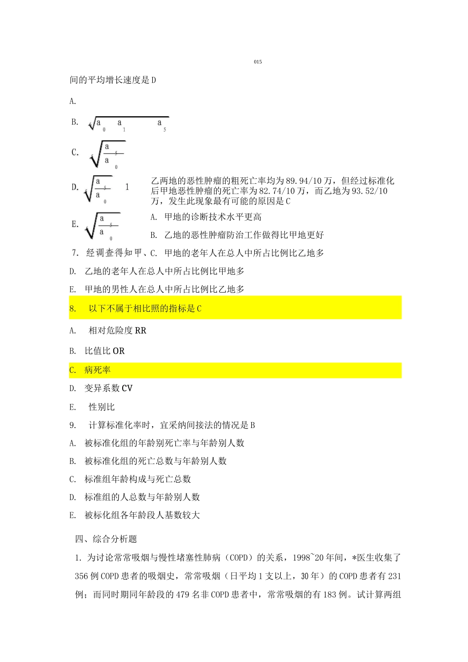 医学统计学定性资料统计描述思考及练习带答案_第3页