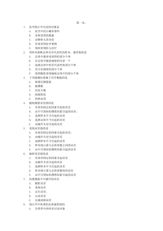医学统计学课后选择题