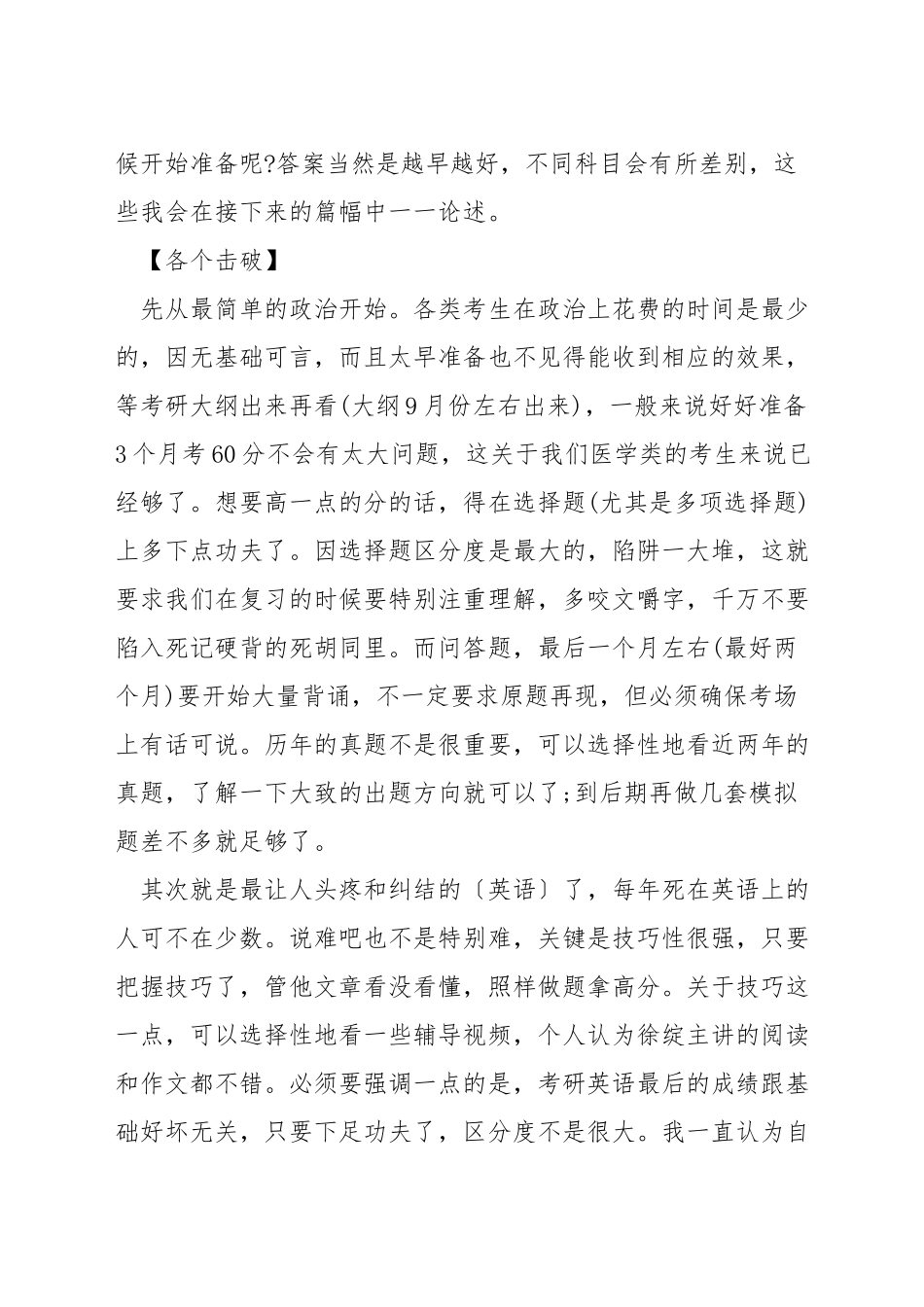 医学考研高分经验_第2页