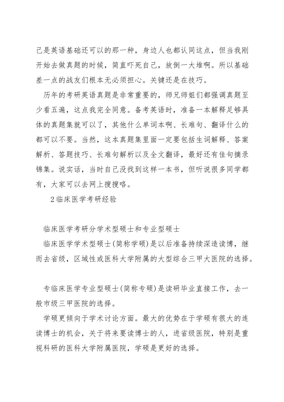 医学考研高分经验_第3页