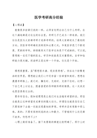 医学考研高分经验