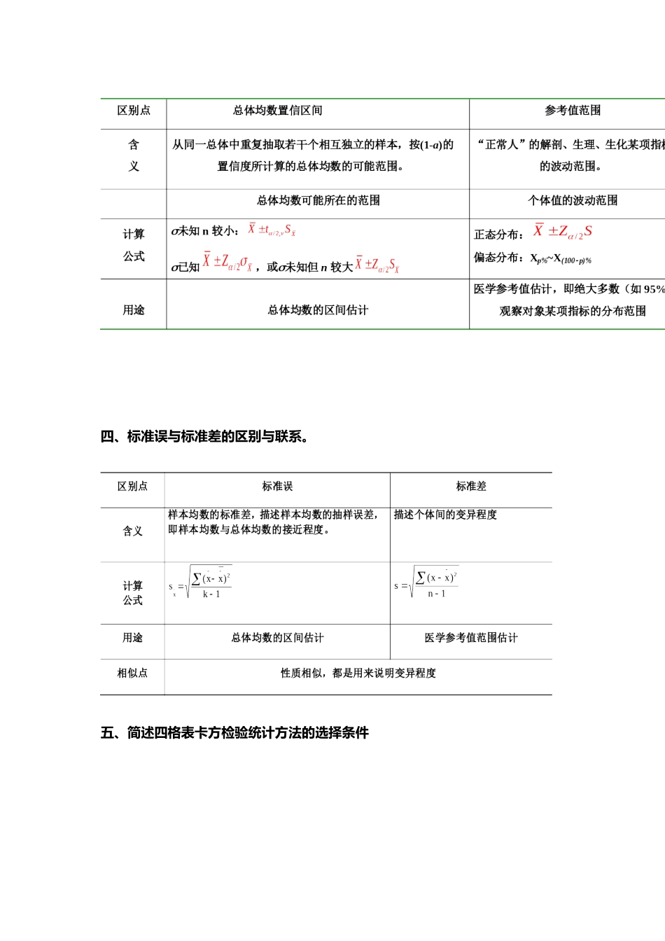 医学统计学重点简答题_第3页