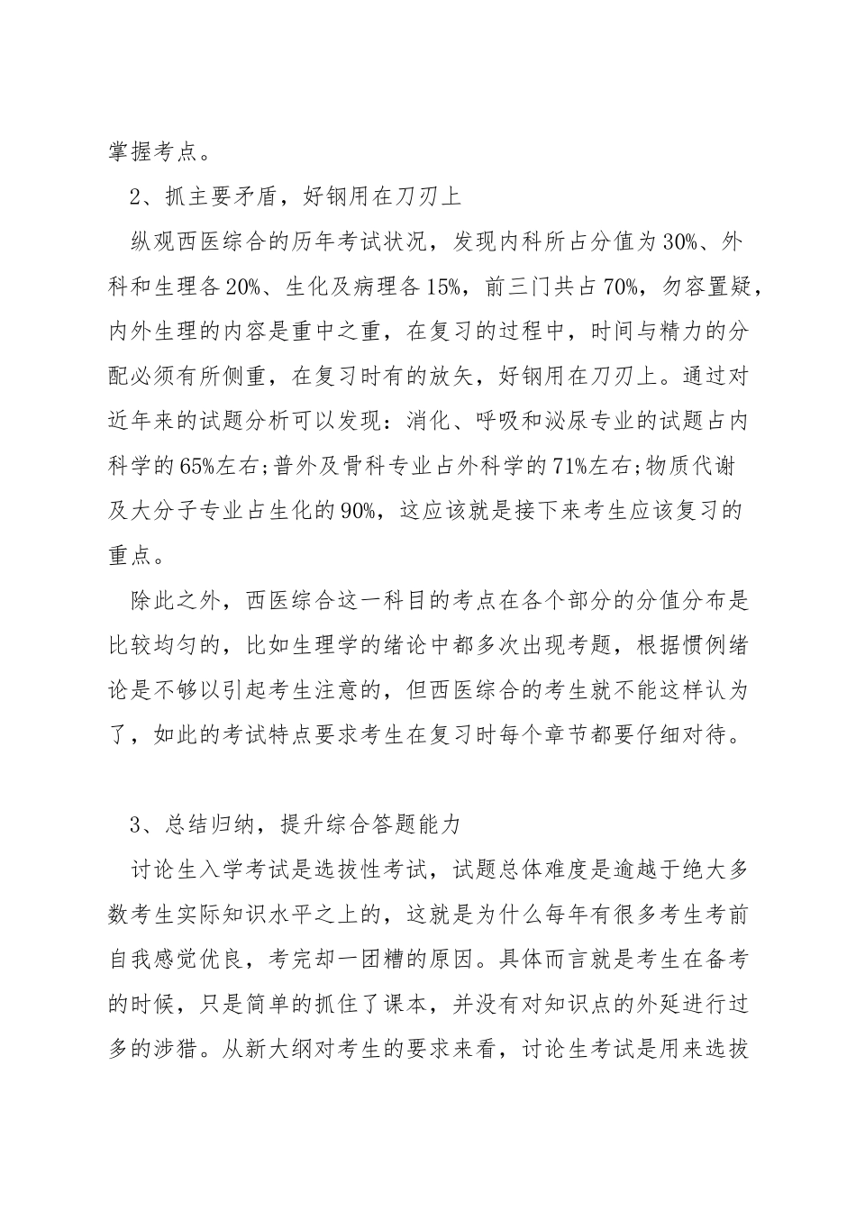 医学考研攻略_第2页