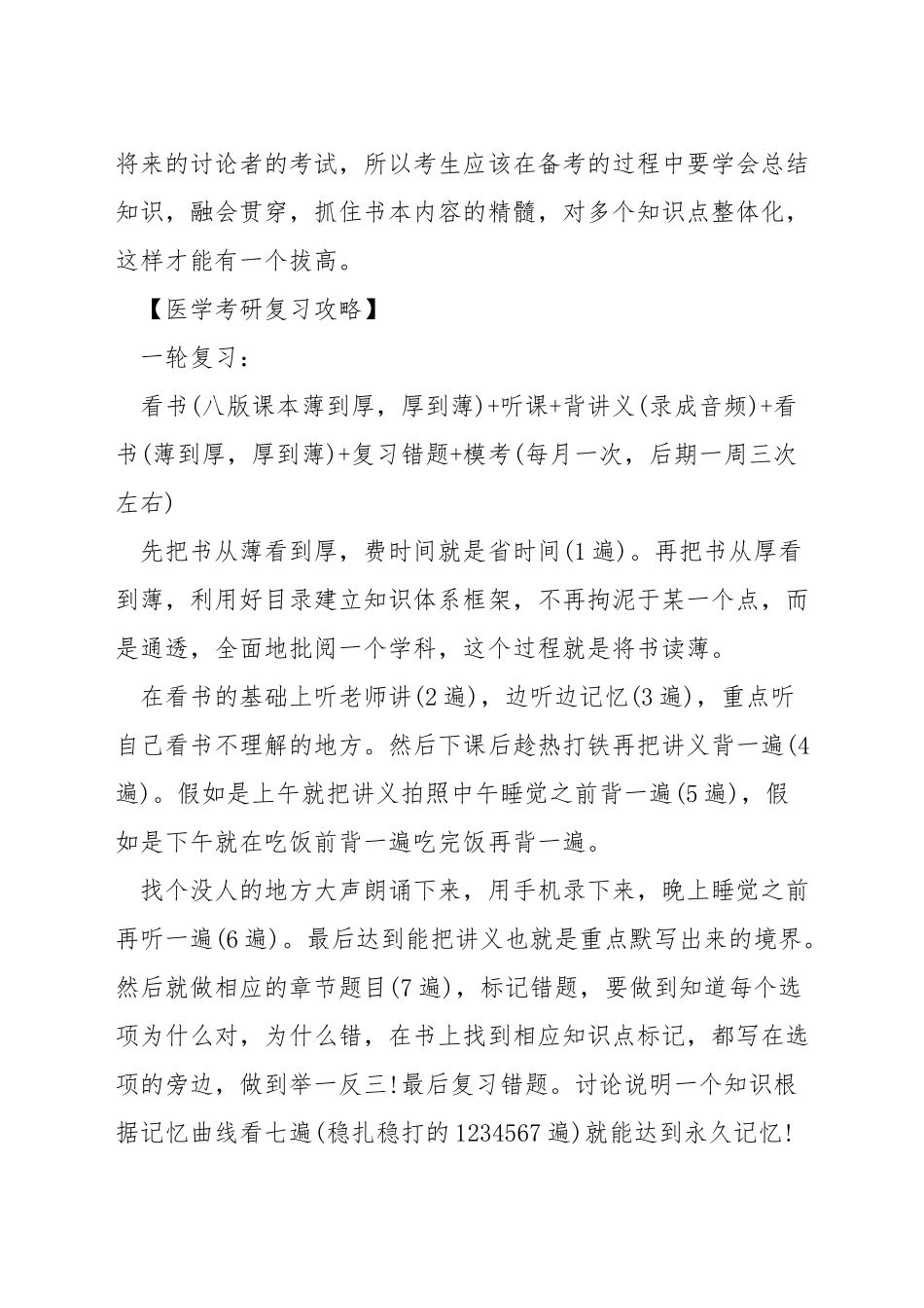医学考研攻略_第3页