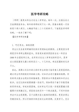 医学考研攻略