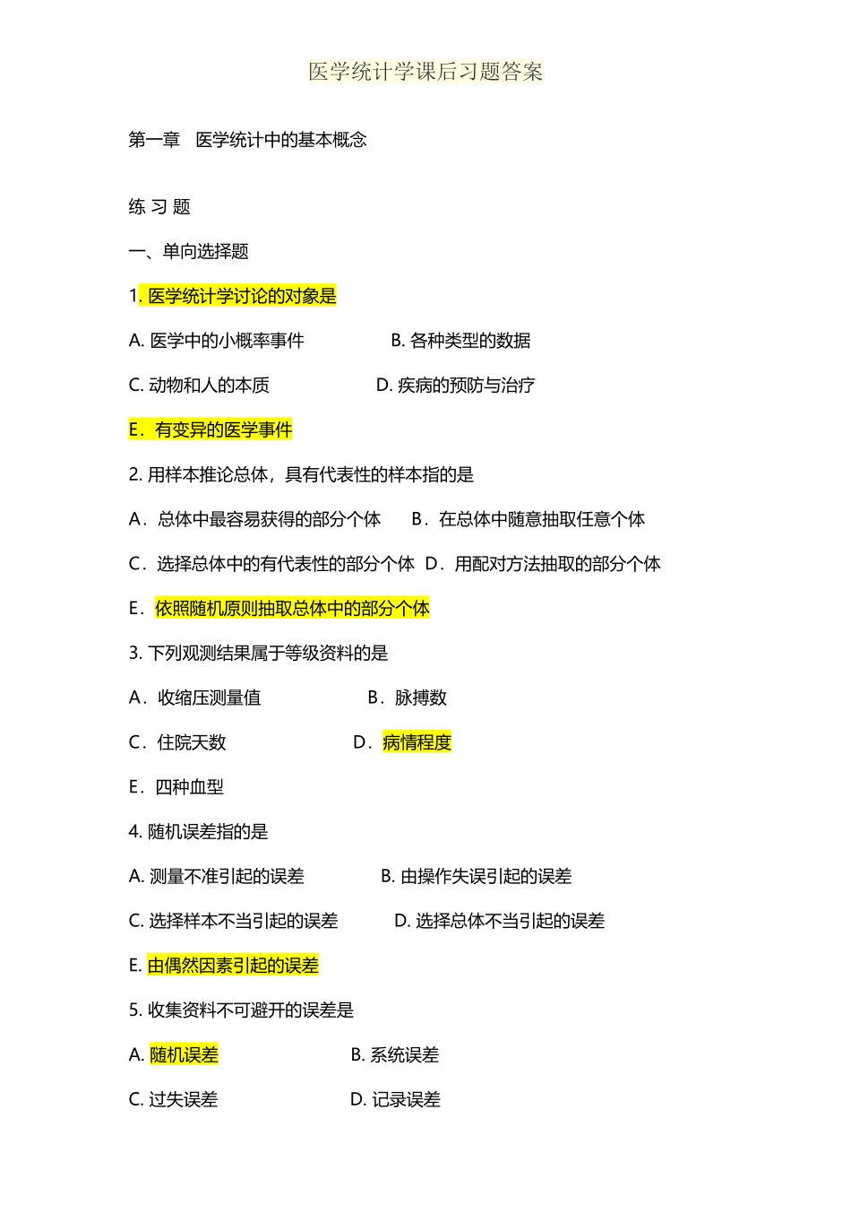 医学统计学课后习题答案_第2页