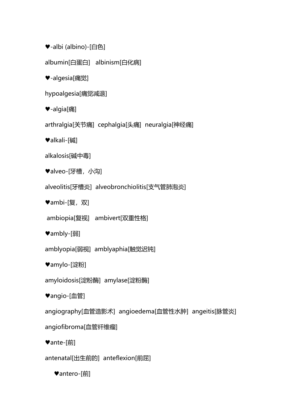 医学英语前后缀_第3页