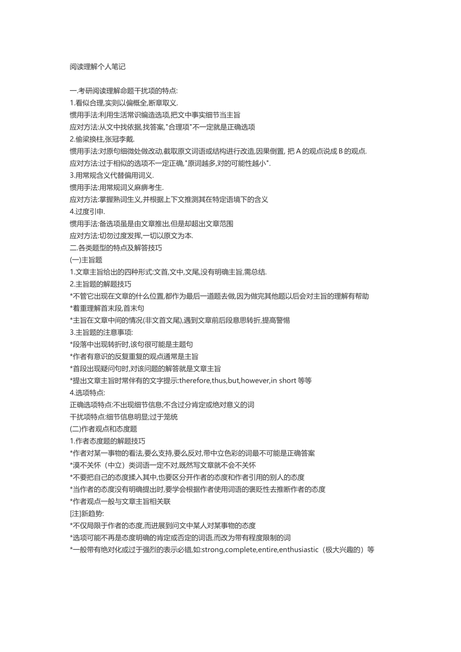 医学考博英语阅读理解整体解题思路_第2页