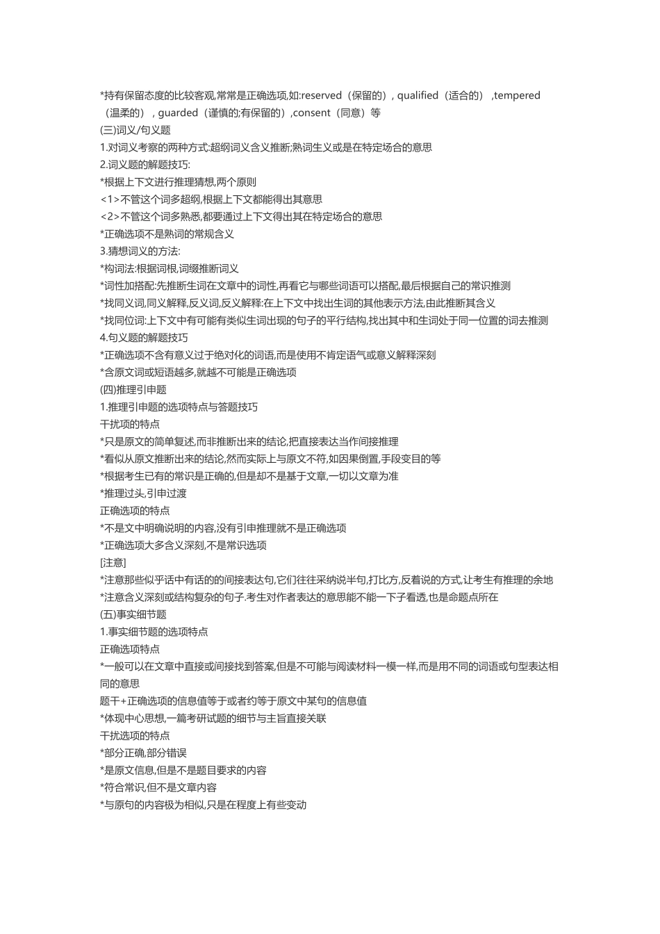 医学考博英语阅读理解整体解题思路_第3页