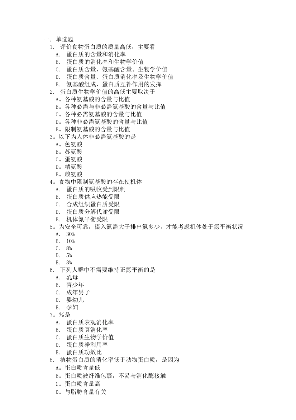 医学营养学题库_第1页
