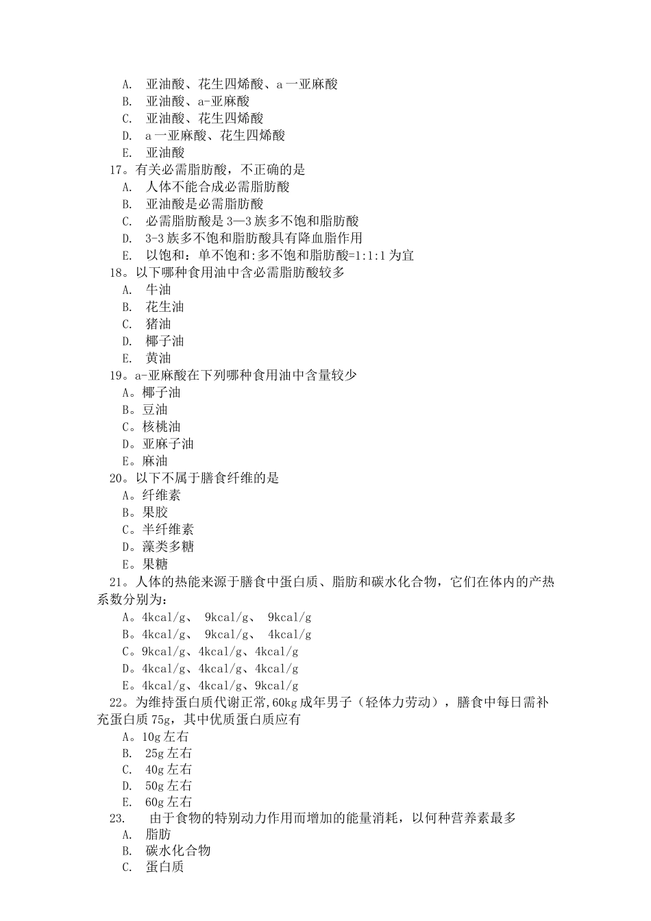 医学营养学题库_第3页