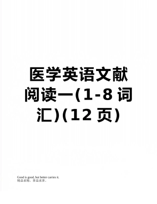 医学英语文献阅读一