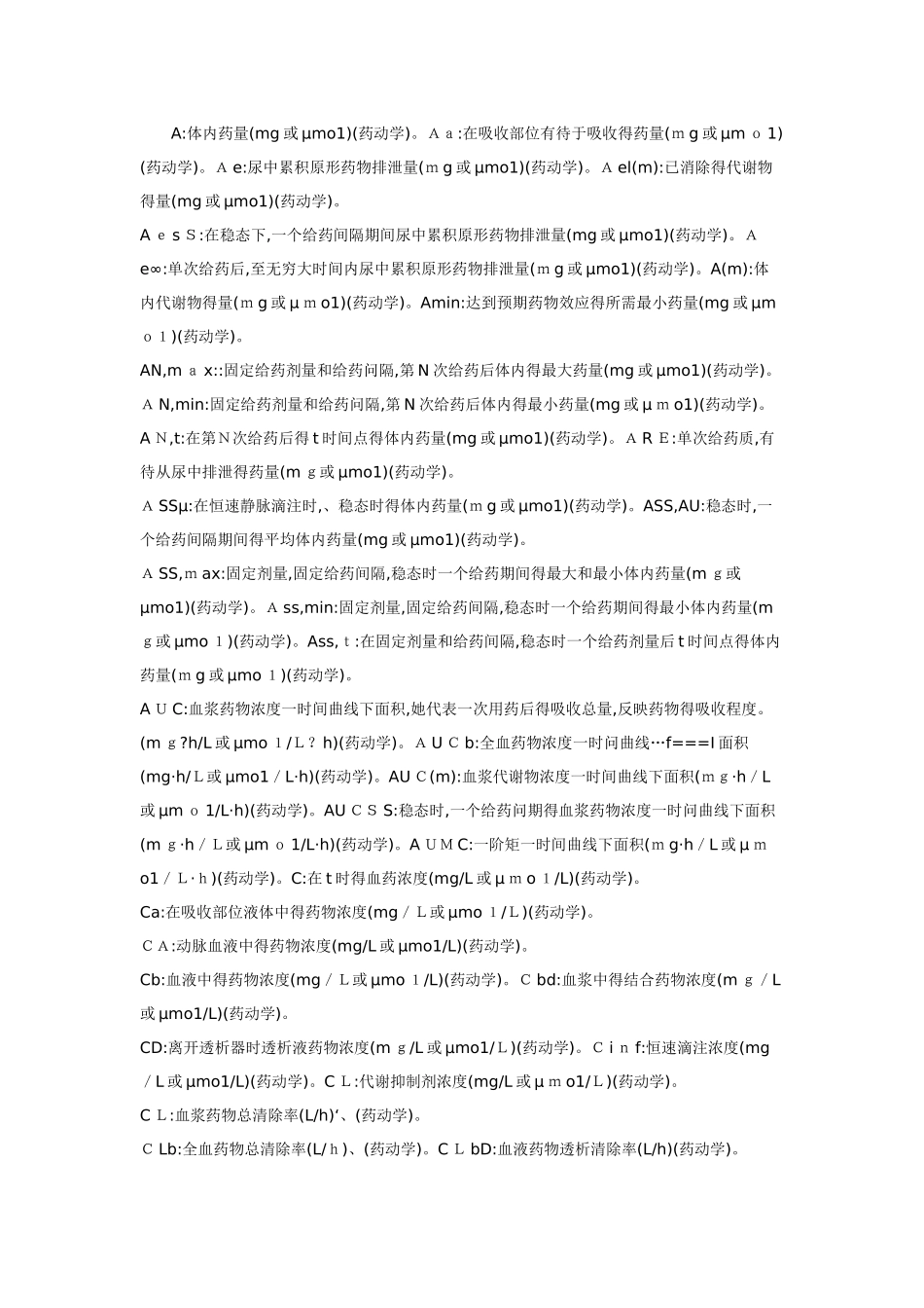 医学药学缩写_第1页