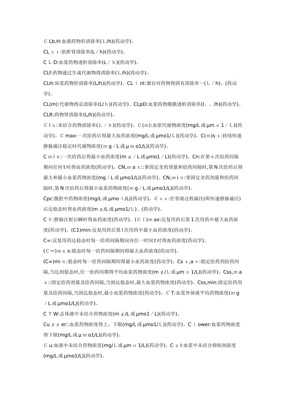 医学药学缩写_第2页