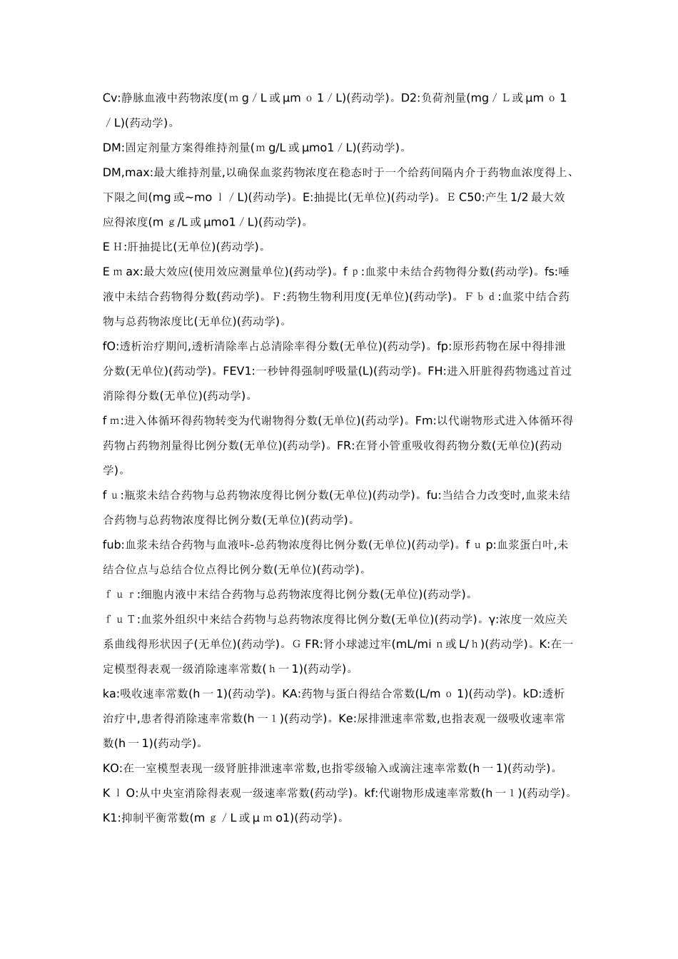 医学药学缩写_第3页