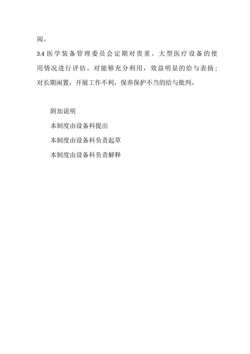 医学装备使用评价及应用分析制度_第2页