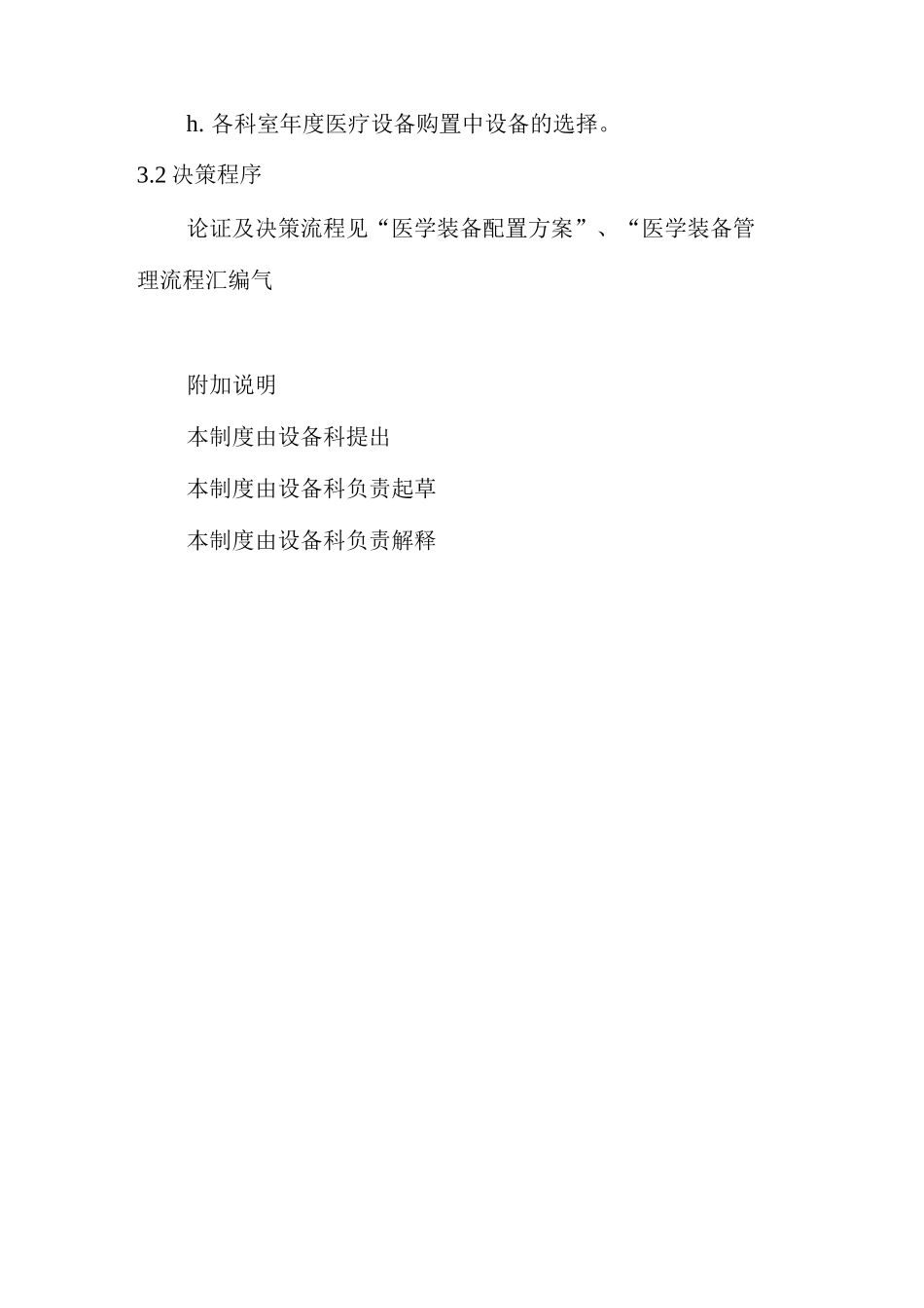 医学装备决策制度_第2页