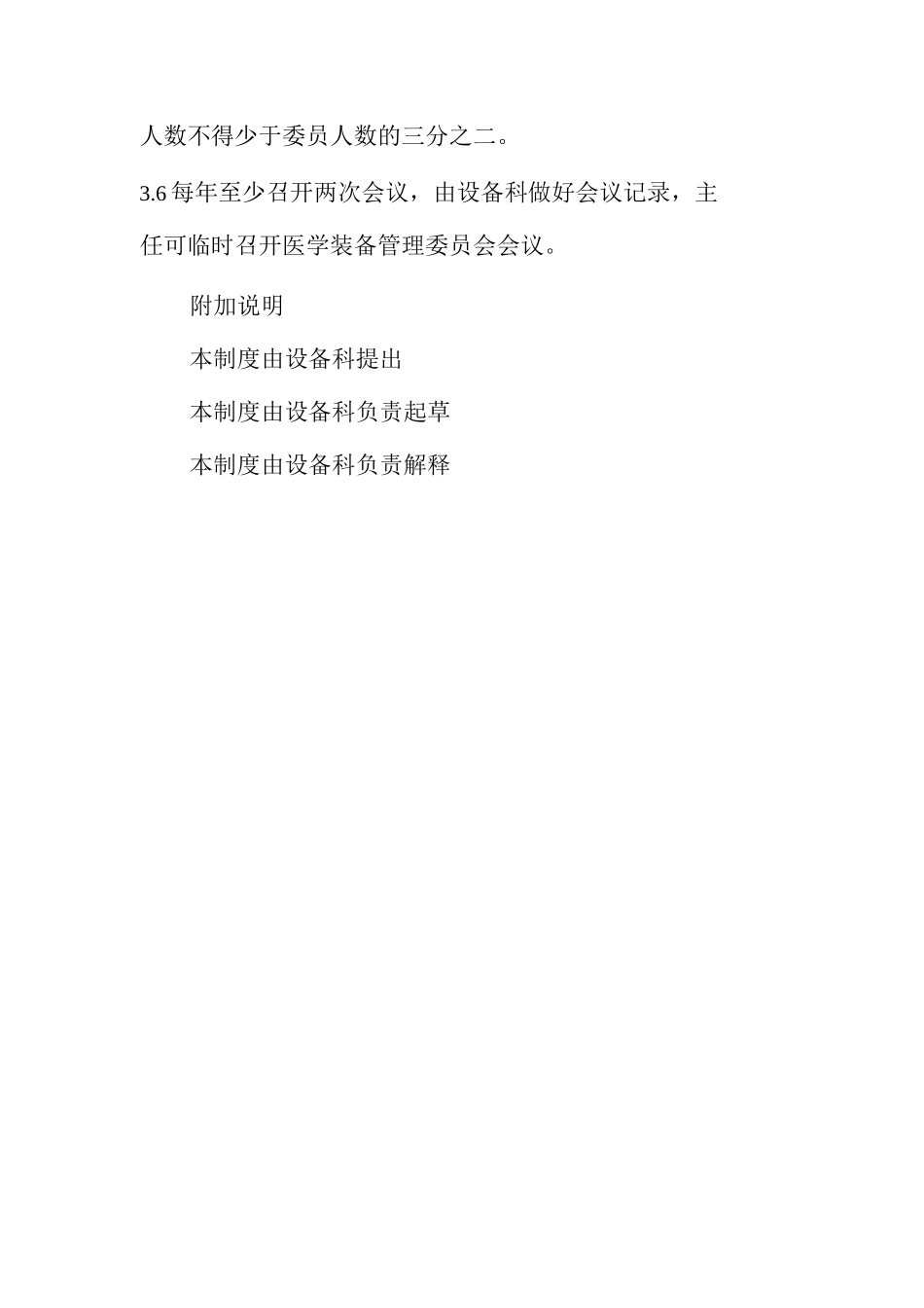 医学装备管理委员会工作制度_第2页