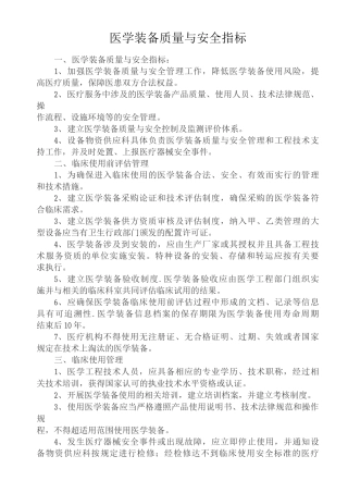 医学装备质量与安全指标