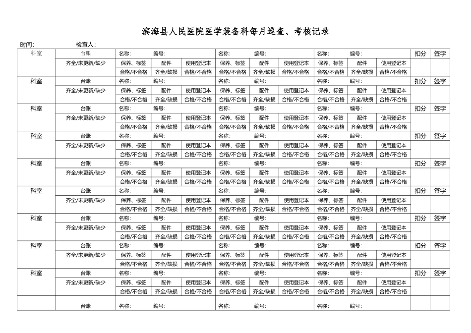 医学装备科巡查、质控记录_第2页
