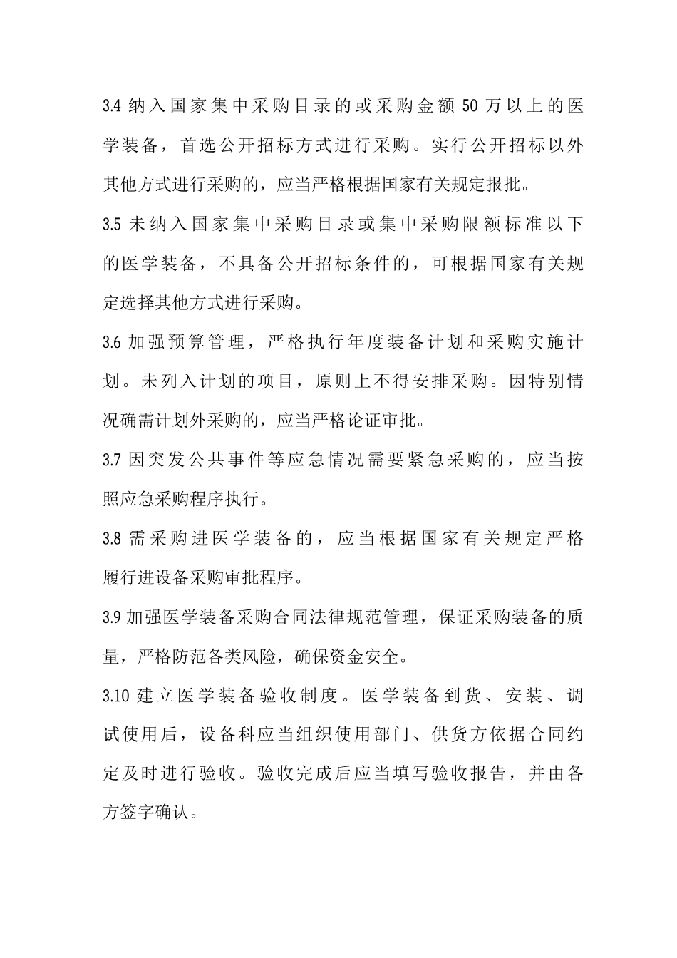 医学装备配置制度_第2页