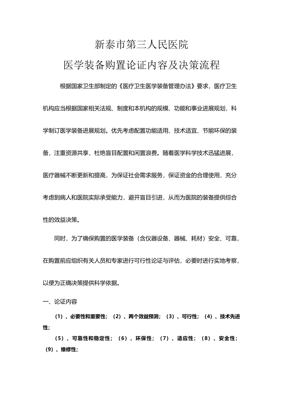 医学装备配置方案_第2页