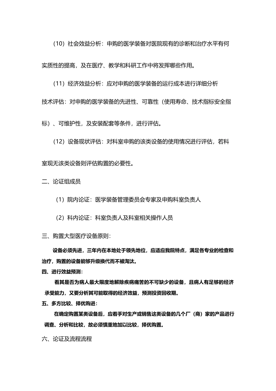 医学装备配置方案_第3页